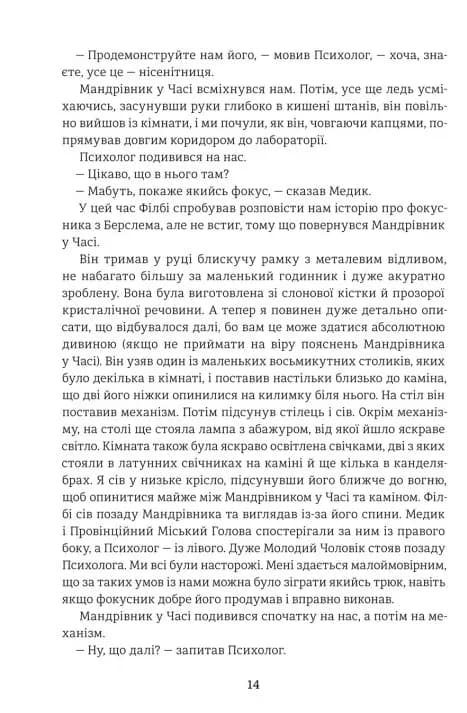 Машина часу — мініатюра 7