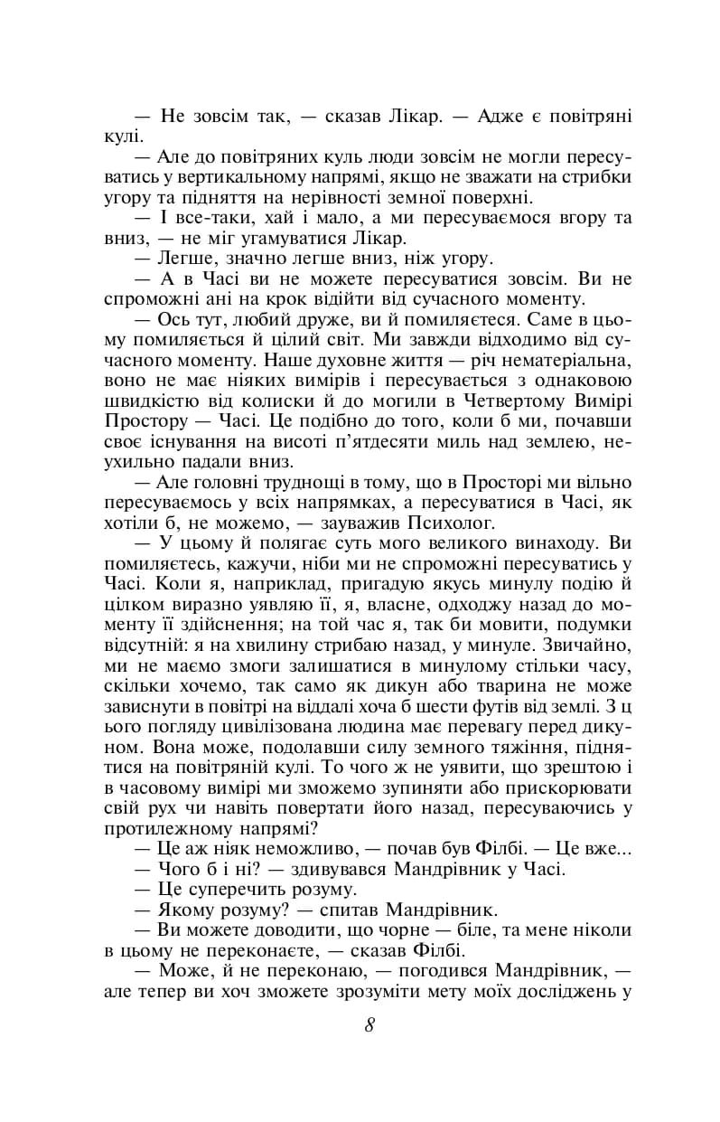 Машина часу — мініатюра 5