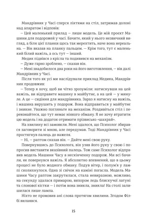 Машина часу — мініатюра 8