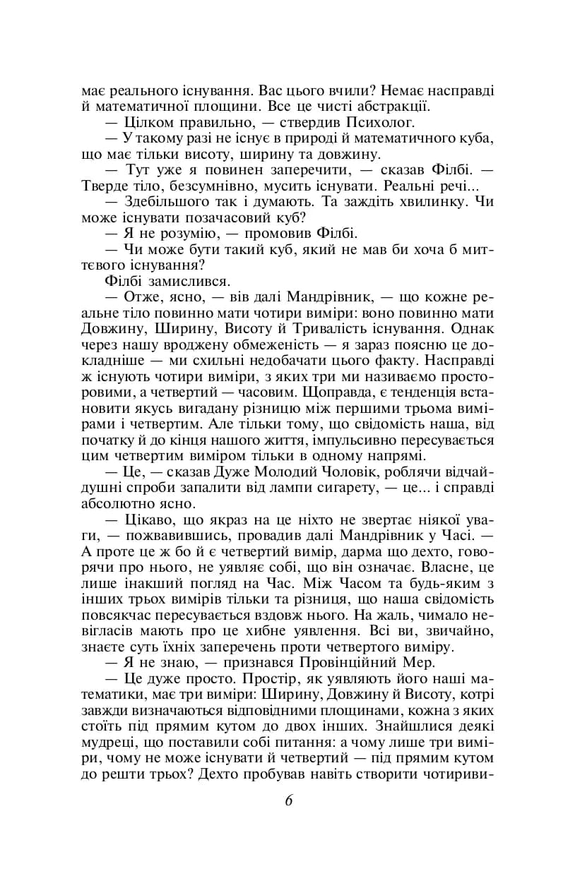 Машина часу — мініатюра 3