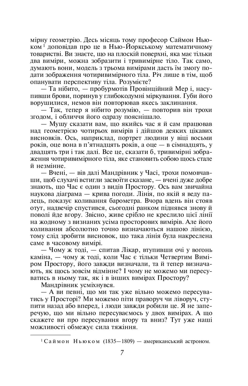 Машина часу — мініатюра 4