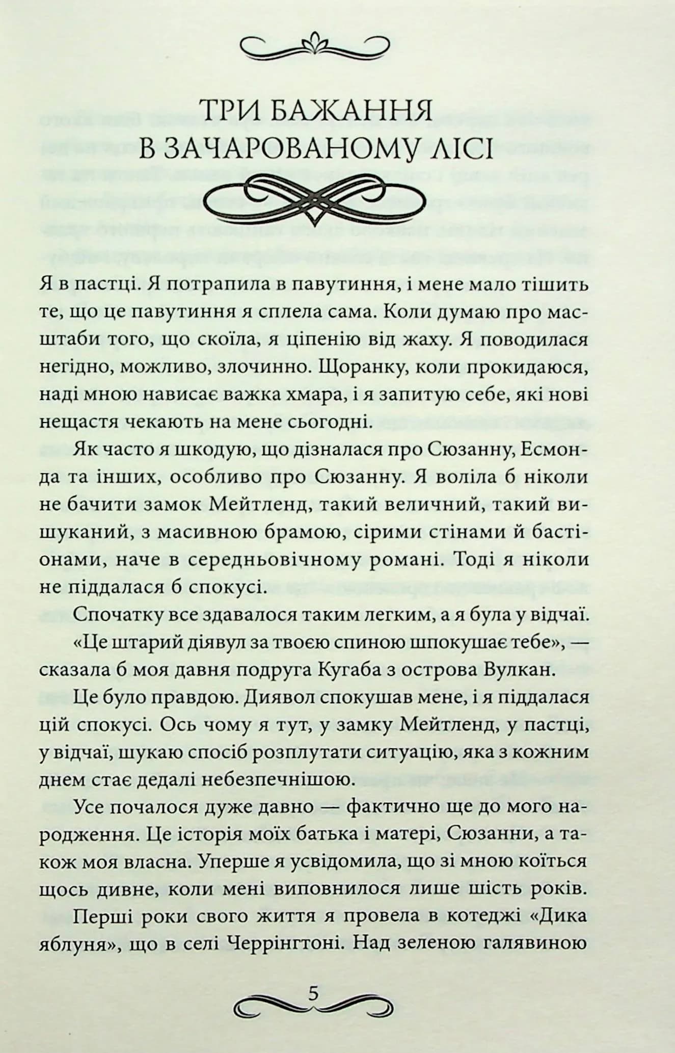 Маска чарівниці — мініатюра 2