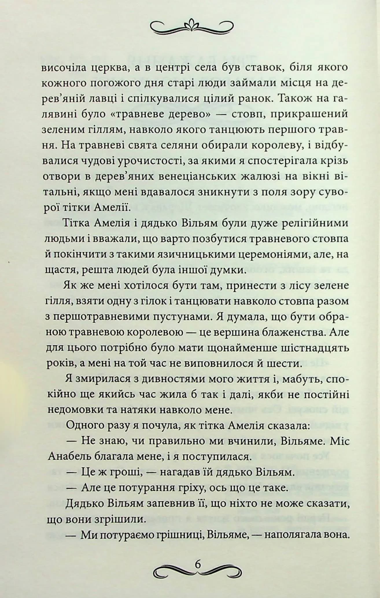 Маска чарівниці — мініатюра 3
