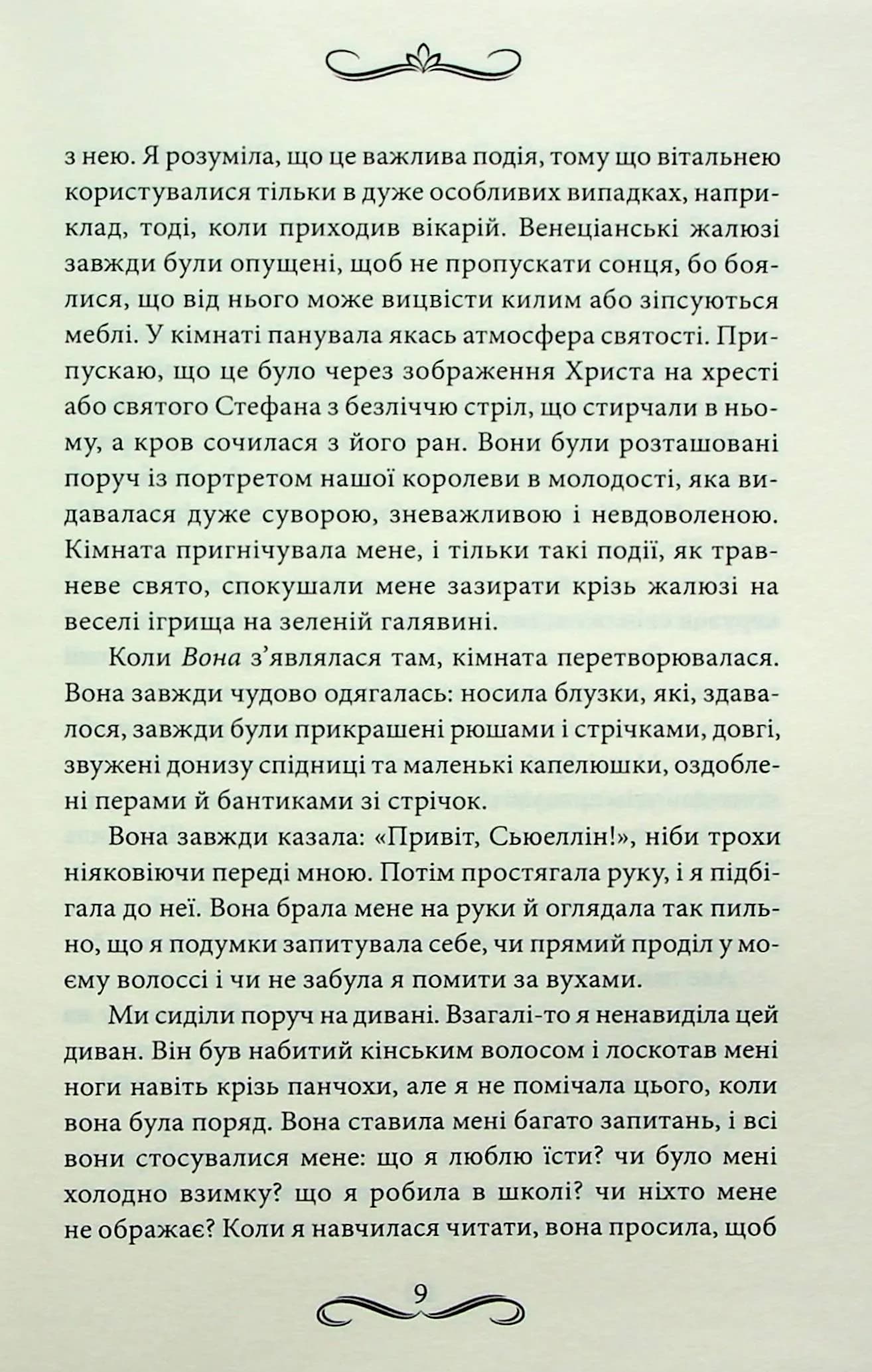 Маска чарівниці — мініатюра 6