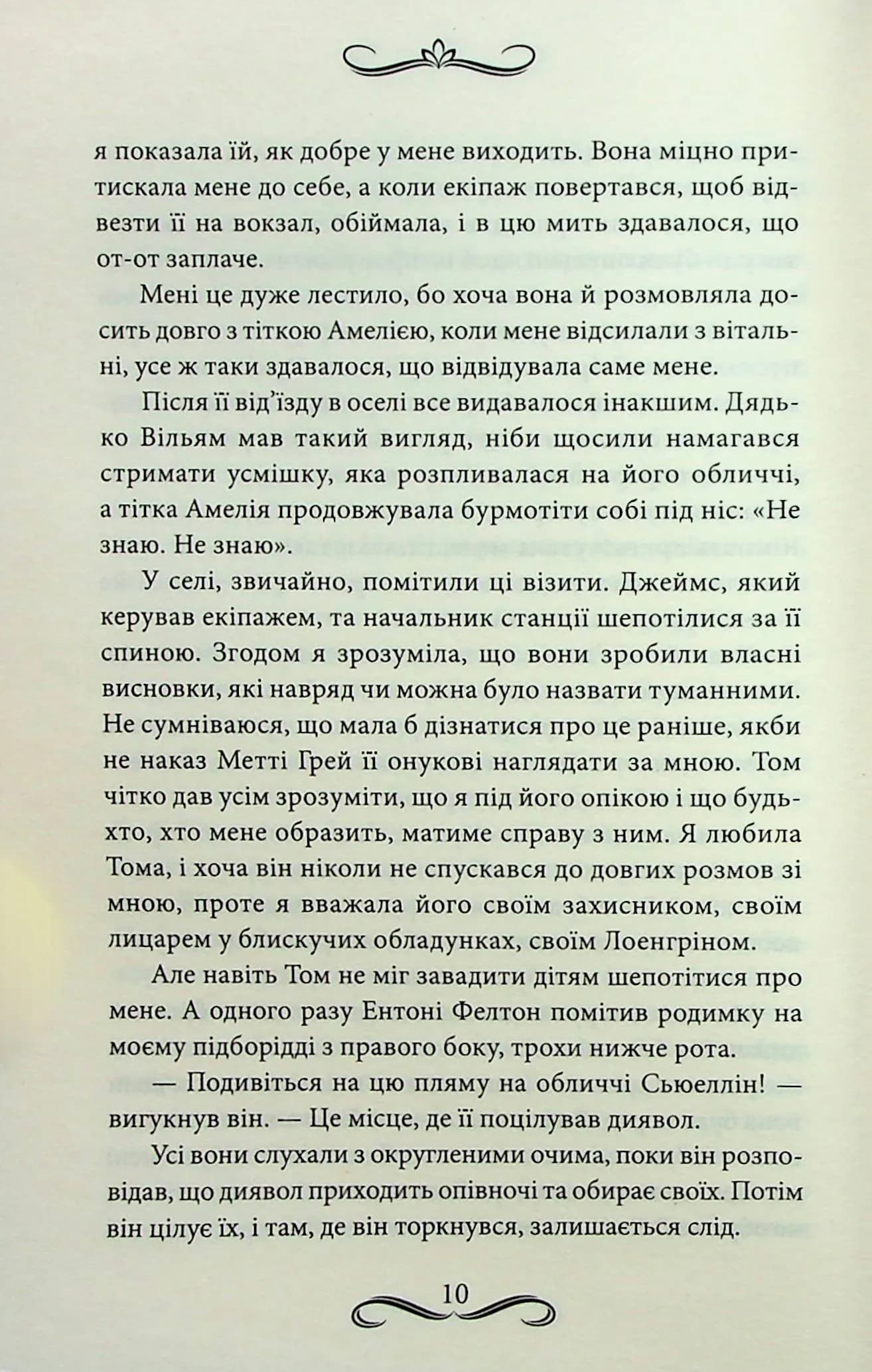 Маска чарівниці — мініатюра 7