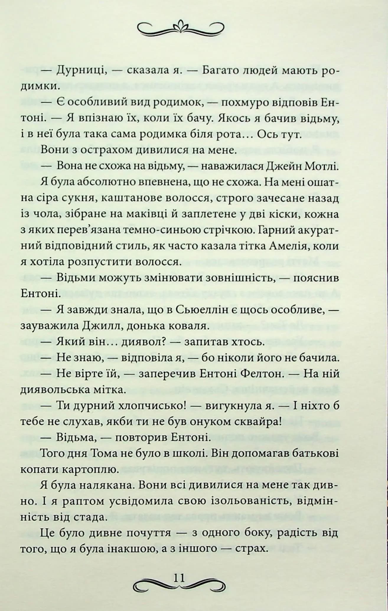 Маска чарівниці — мініатюра 8