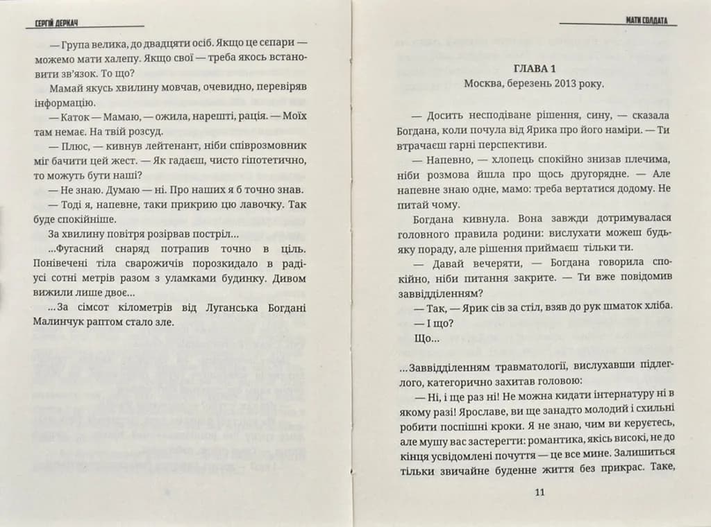 Мати солдата — мініатюра 4
