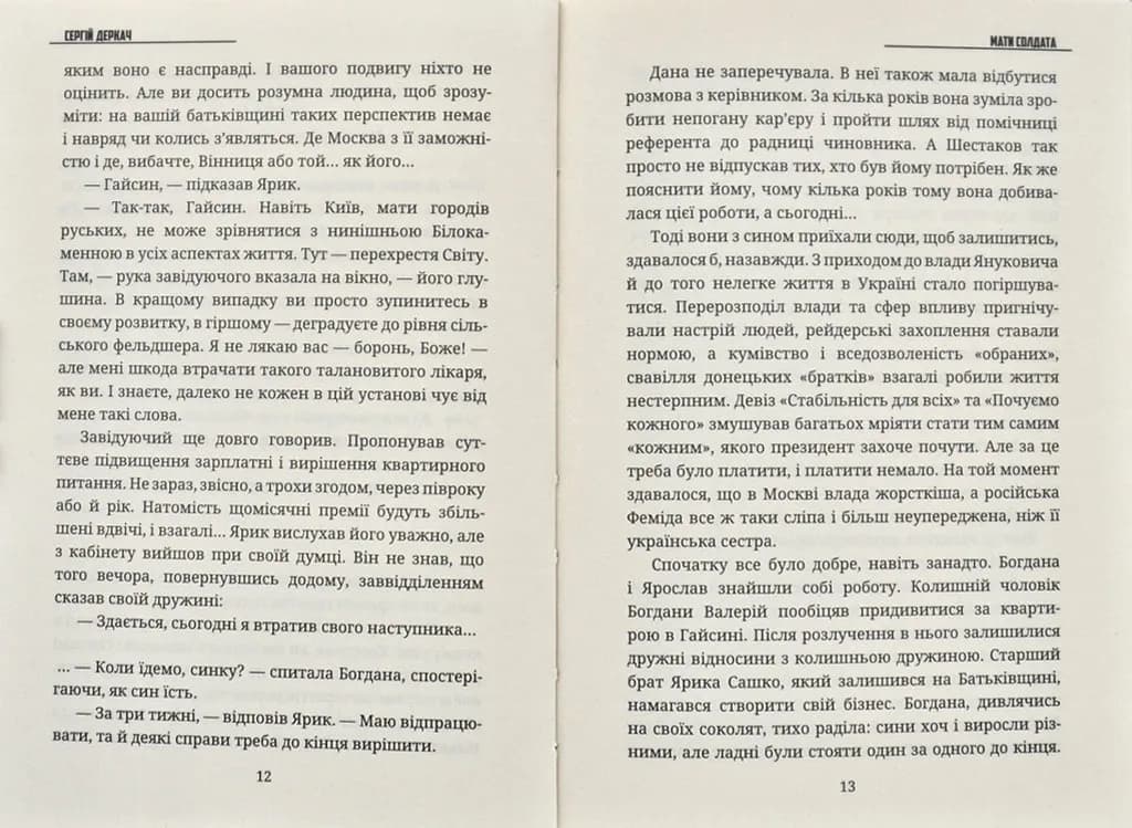 Мати солдата — мініатюра 5