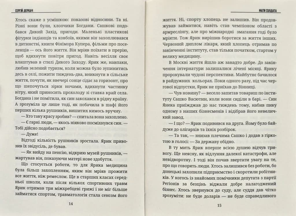 Мати солдата — мініатюра 6
