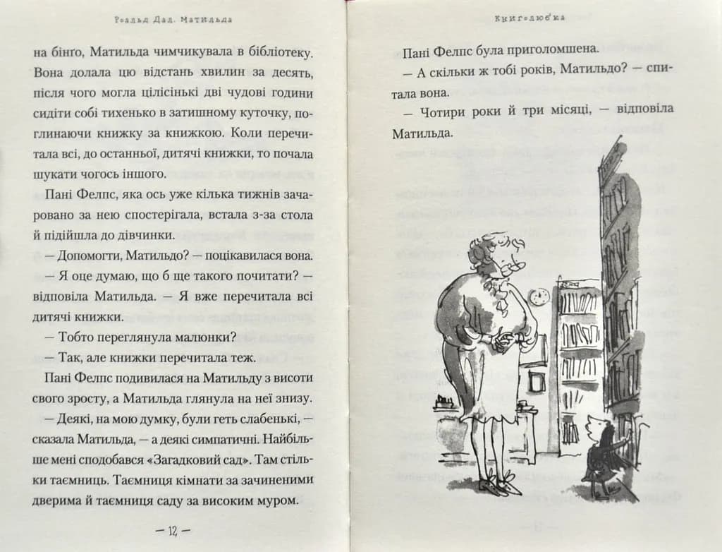 Матильда — мініатюра 5