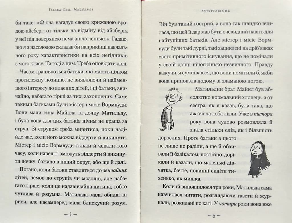 Матильда — мініатюра 3