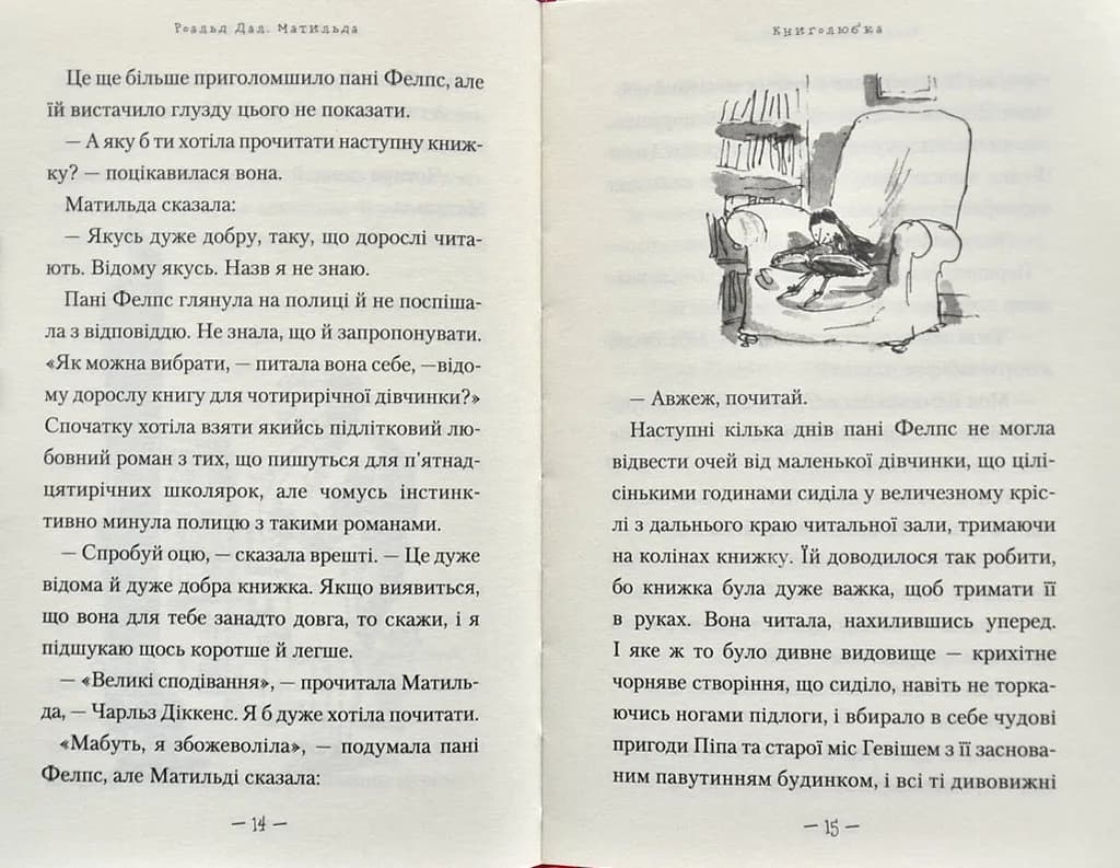 Матильда — мініатюра 6