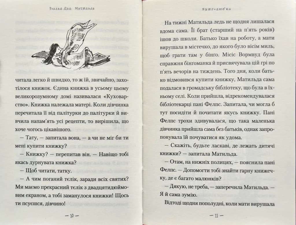 Матильда — мініатюра 4