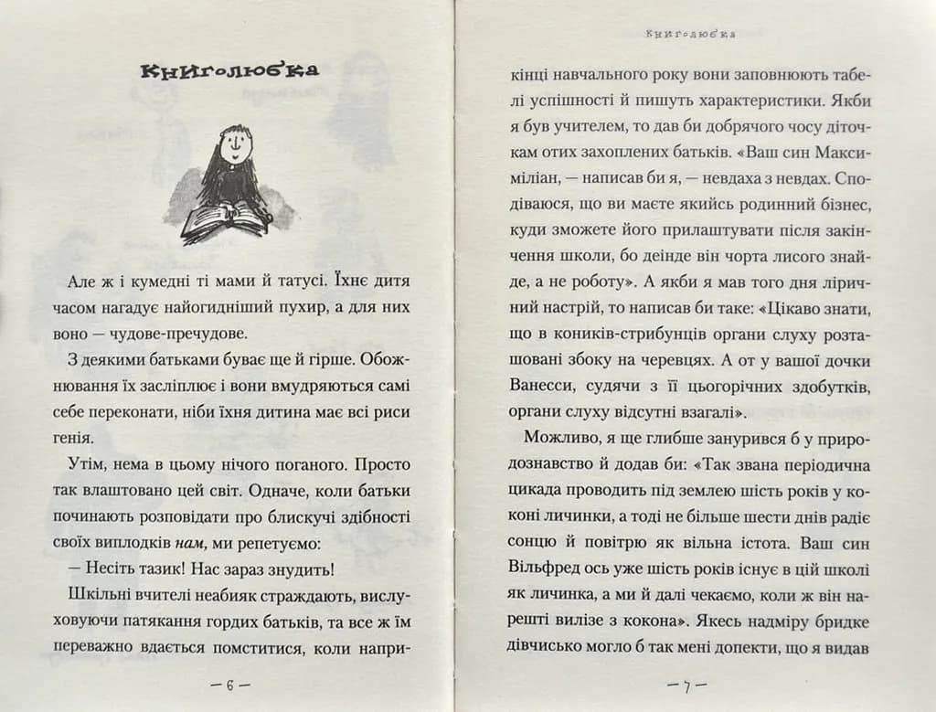 Матильда — мініатюра 2