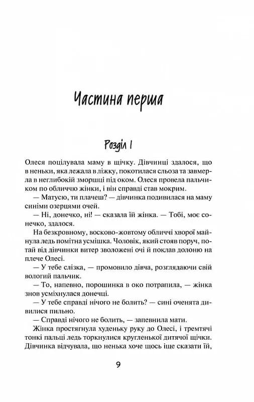 Матусин оберіг — мініатюра 3