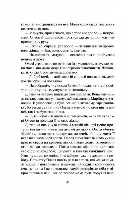 Матусин оберіг — мініатюра 4