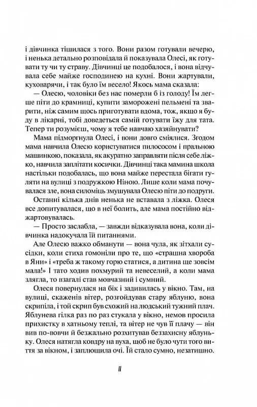 Матусин оберіг — мініатюра 5