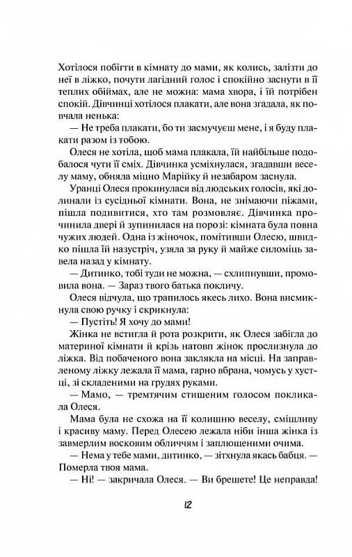 Матусин оберіг — мініатюра 6