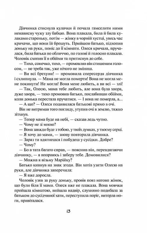 Матусин оберіг — мініатюра 7