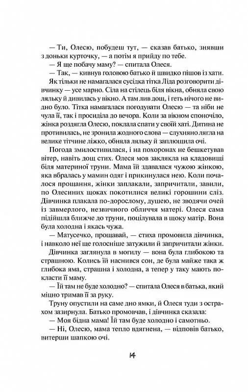 Матусин оберіг — мініатюра 8