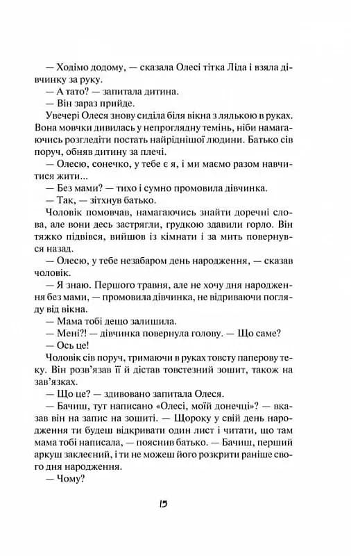 Матусин оберіг — мініатюра 9