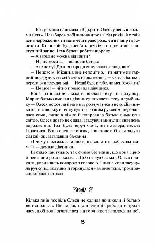 Матусин оберіг — мініатюра 10