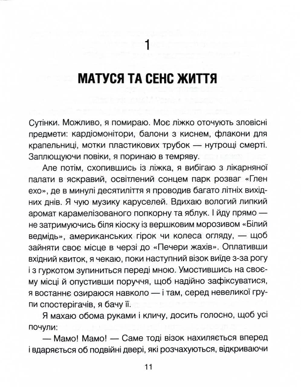 Матуся та сенс життя — мініатюра 3