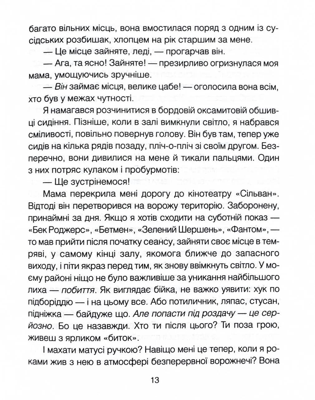 Матуся та сенс життя — мініатюра 5