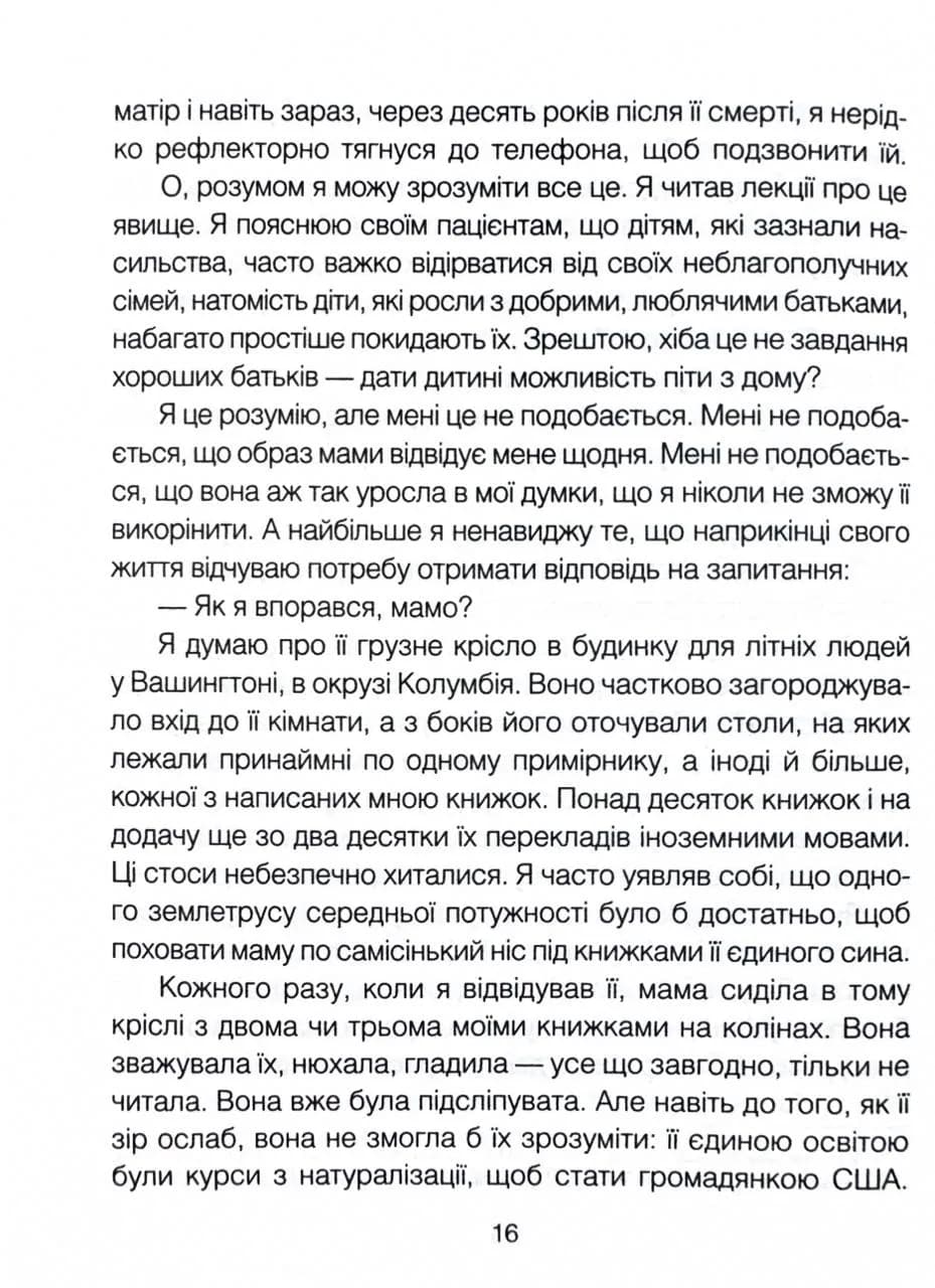 Матуся та сенс життя — мініатюра 8