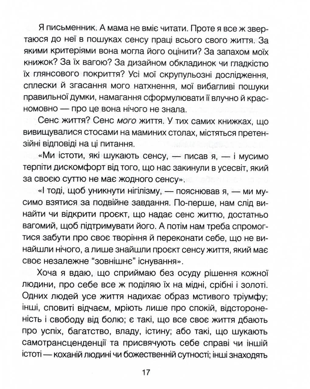 Матуся та сенс життя — мініатюра 9