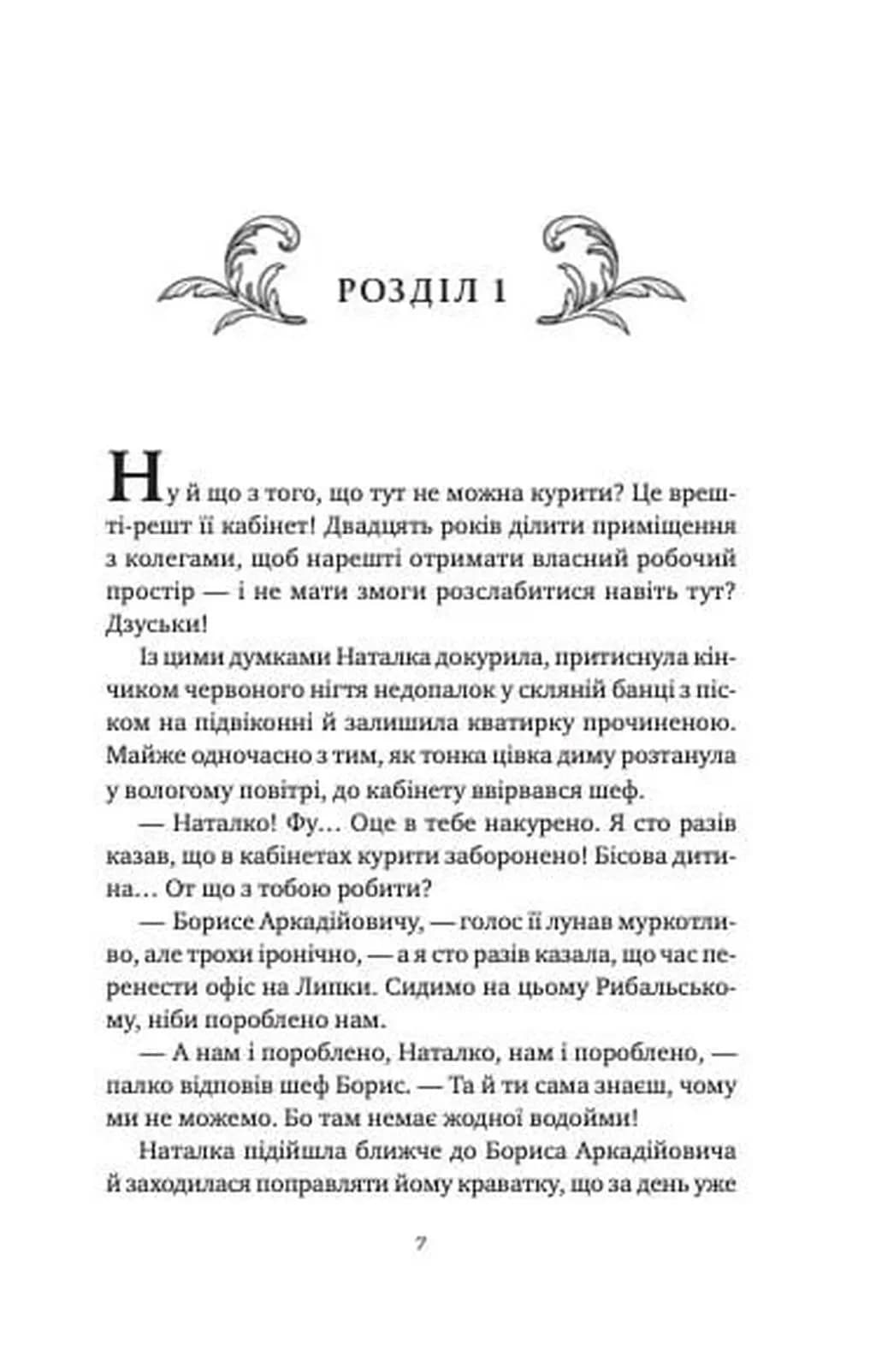 Мавка і Ко — мініатюра 6