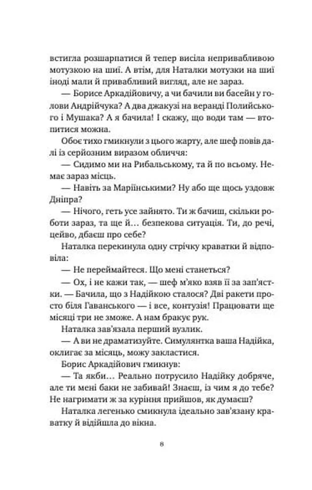 Мавка і Ко — мініатюра 7