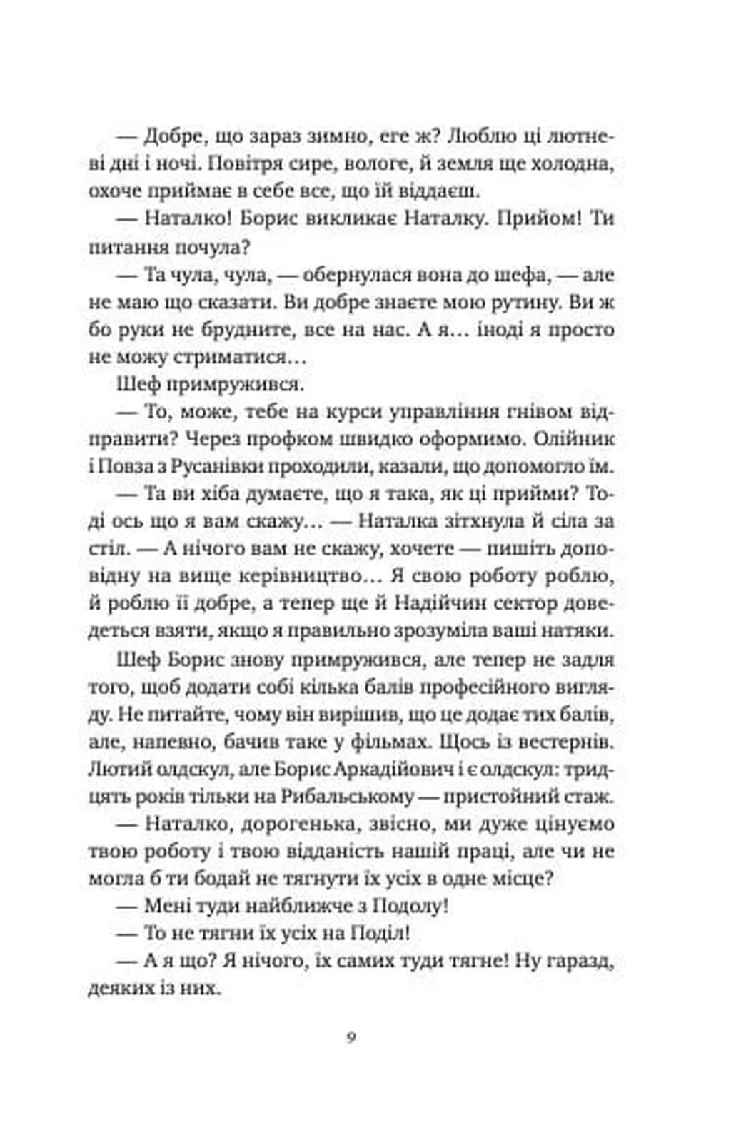 Мавка і Ко — мініатюра 8