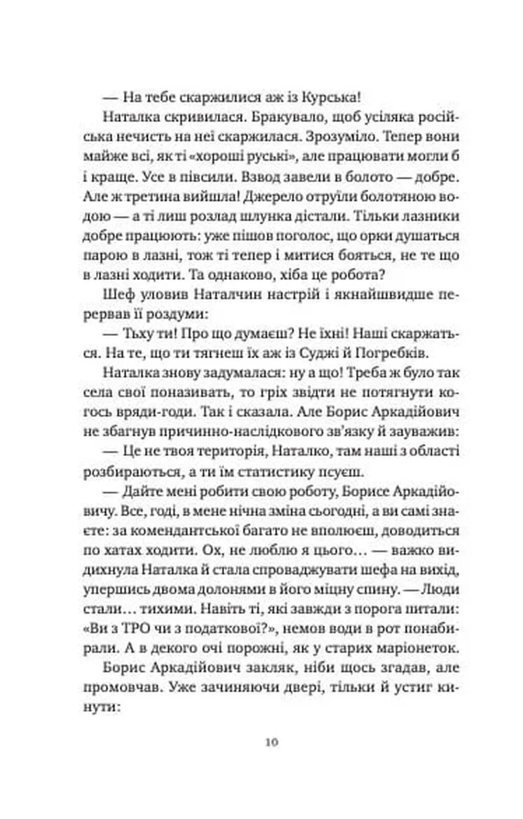 Мавка і Ко — мініатюра 9