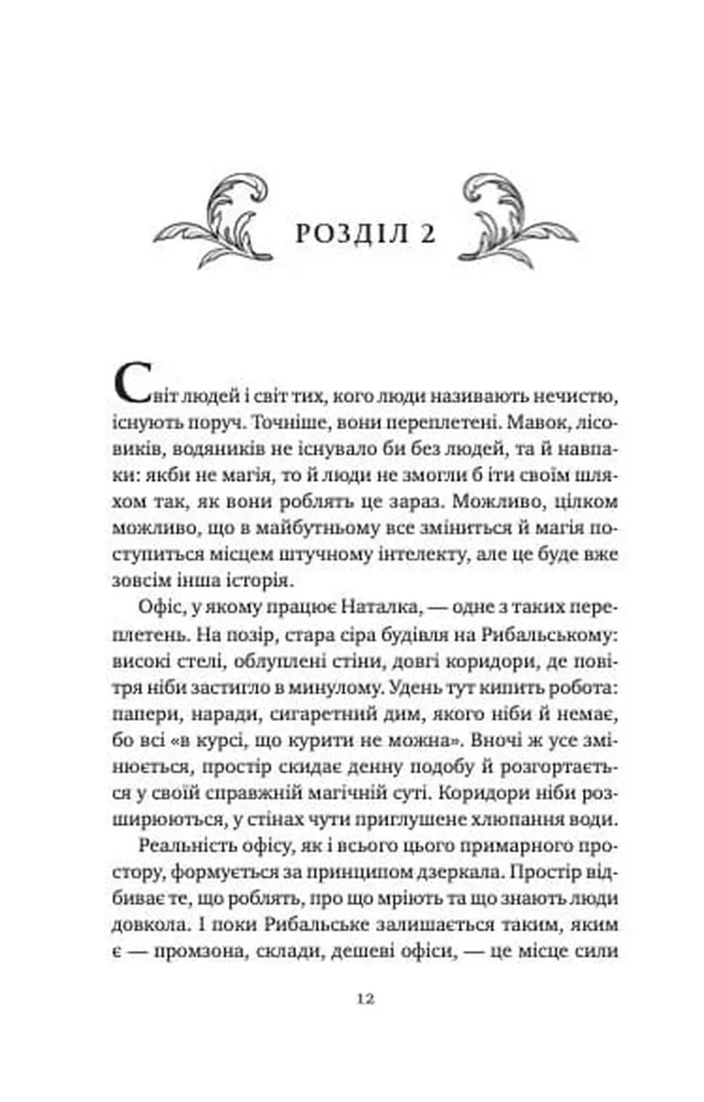 Мавка і Ко — мініатюра 1