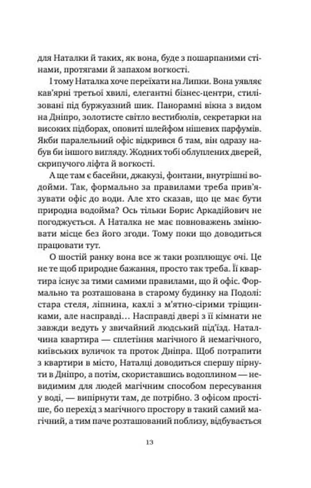 Мавка і Ко — мініатюра 2
