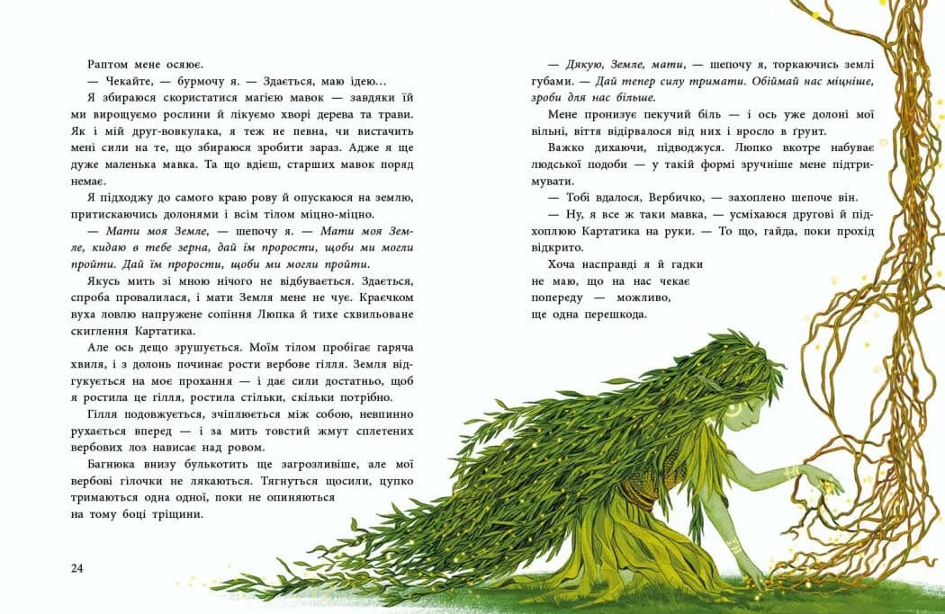 Мавка Вербичка й песиголовці — мініатюра 4
