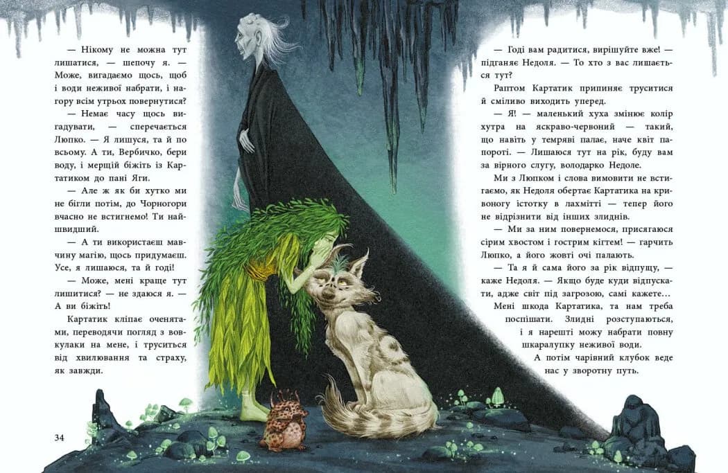 Мавка Вербичка й песиголовці — мініатюра 5