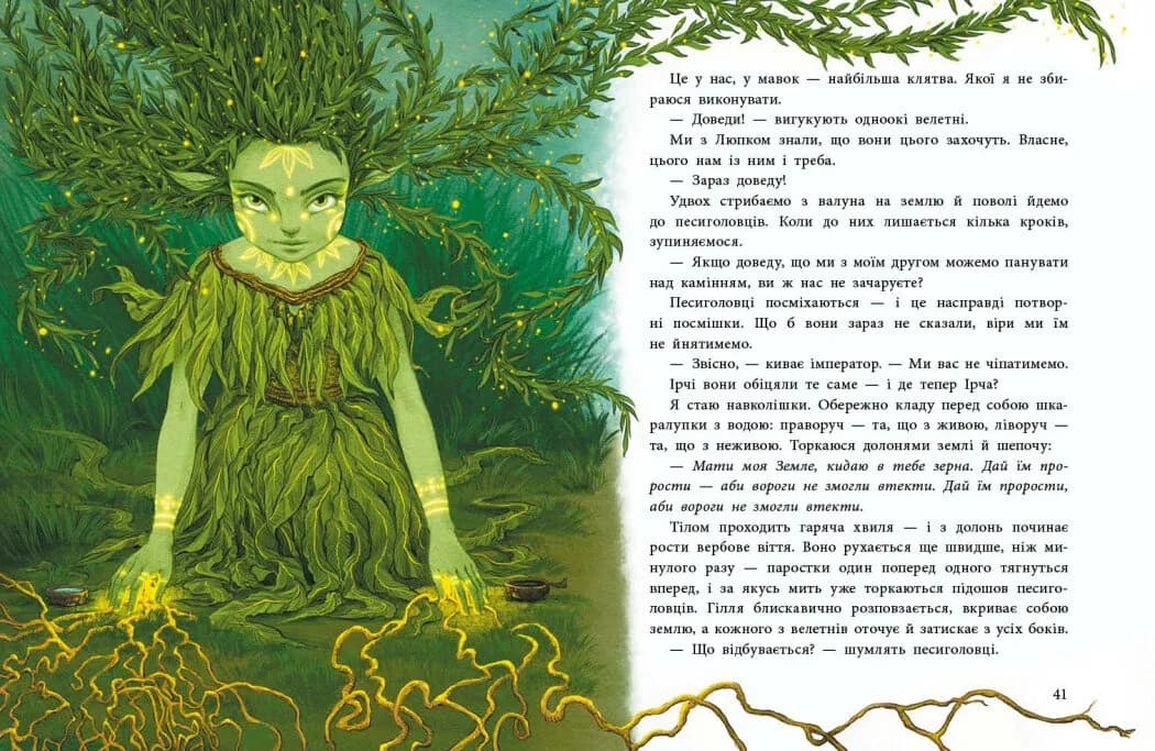 Мавка Вербичка й песиголовці — мініатюра 6