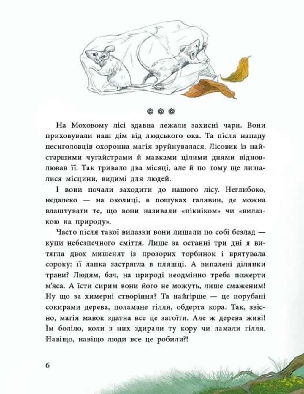 Мавка Вербичка та чар-квітка — мініатюра 2