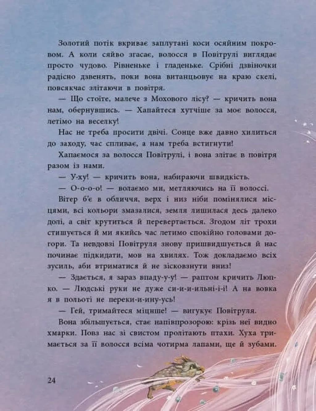 Мавка Вербичка та чар-квітка — мініатюра 6