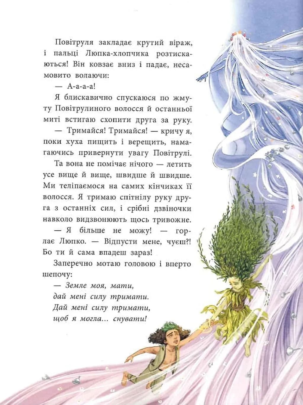 Мавка Вербичка та чар-квітка — мініатюра 8