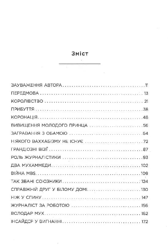 MBS. Таємниці наслідного принца Мухаммеда бін Салмана — мініатюра 2