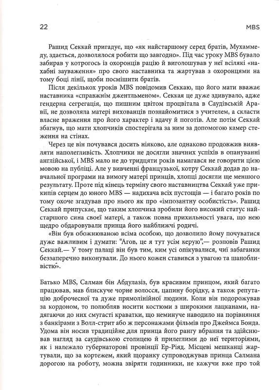 MBS. Таємниці наслідного принца Мухаммеда бін Салмана — мініатюра 5