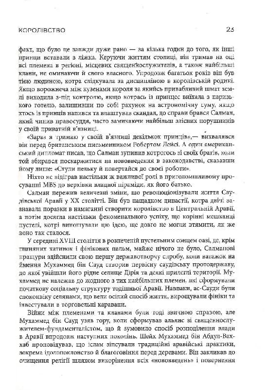 MBS. Таємниці наслідного принца Мухаммеда бін Салмана — мініатюра 6