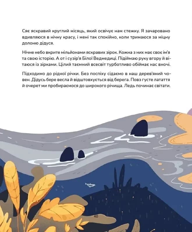 Медитативні історії на добраніч — мініатюра 8