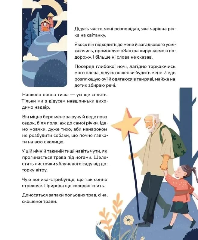 Медитативні історії на добраніч — мініатюра 7