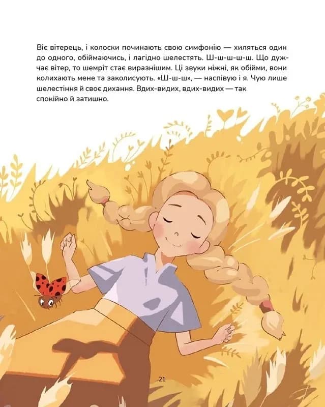 Медитативні історії на добраніч — мініатюра 5