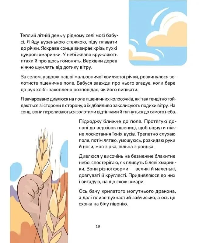 Медитативні історії на добраніч — мініатюра 3
