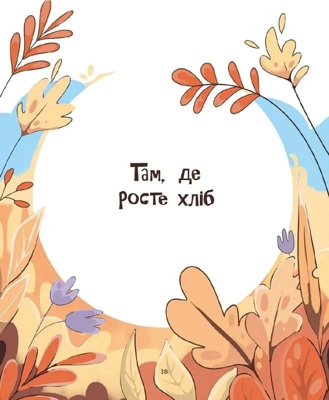 Медитативні історії на добраніч — мініатюра 2